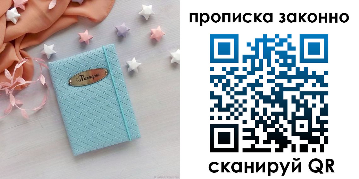 временная регистрация 2025 в Новой Ляле
